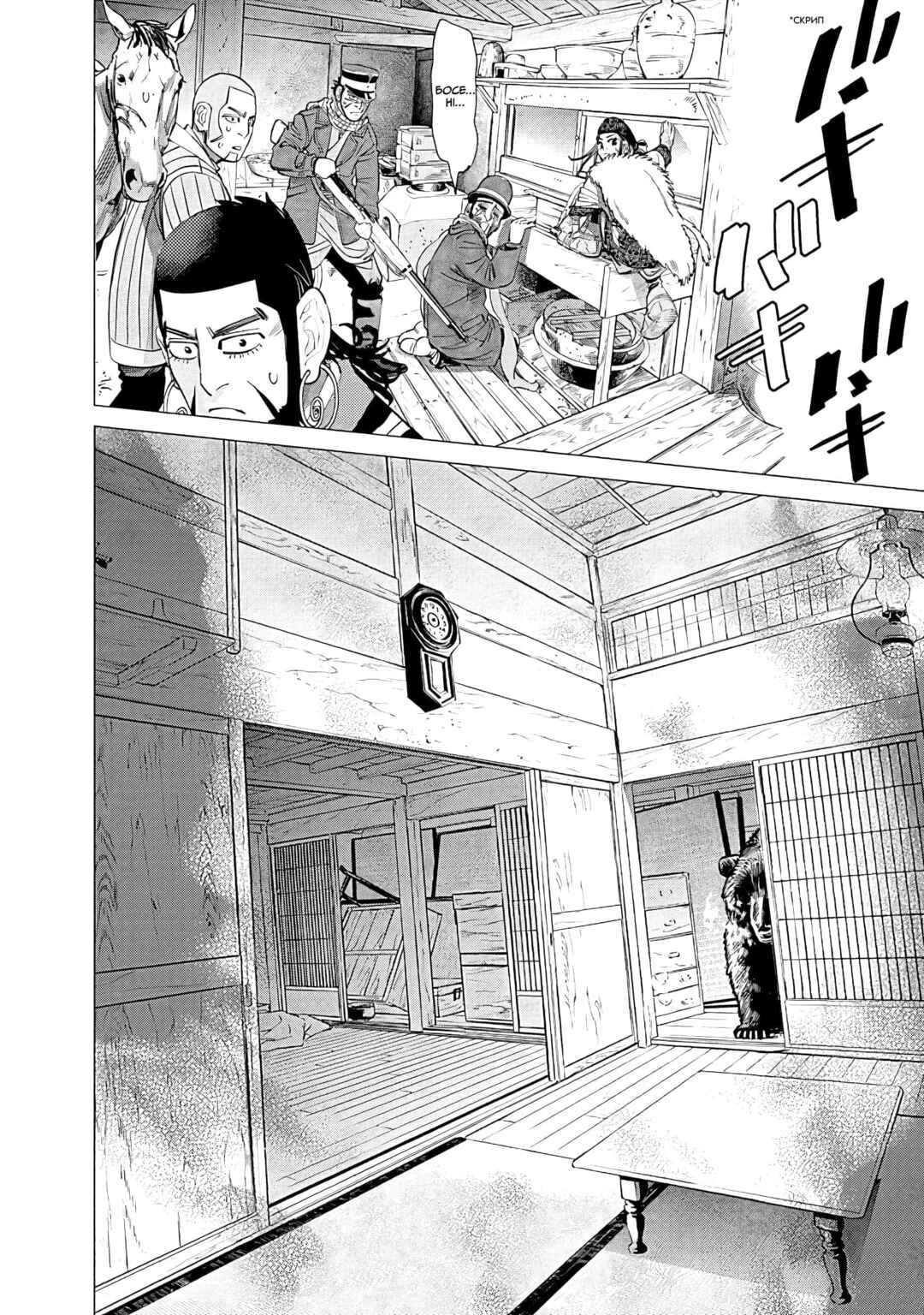 Golden Kamuy Chapter 67 - Page 18