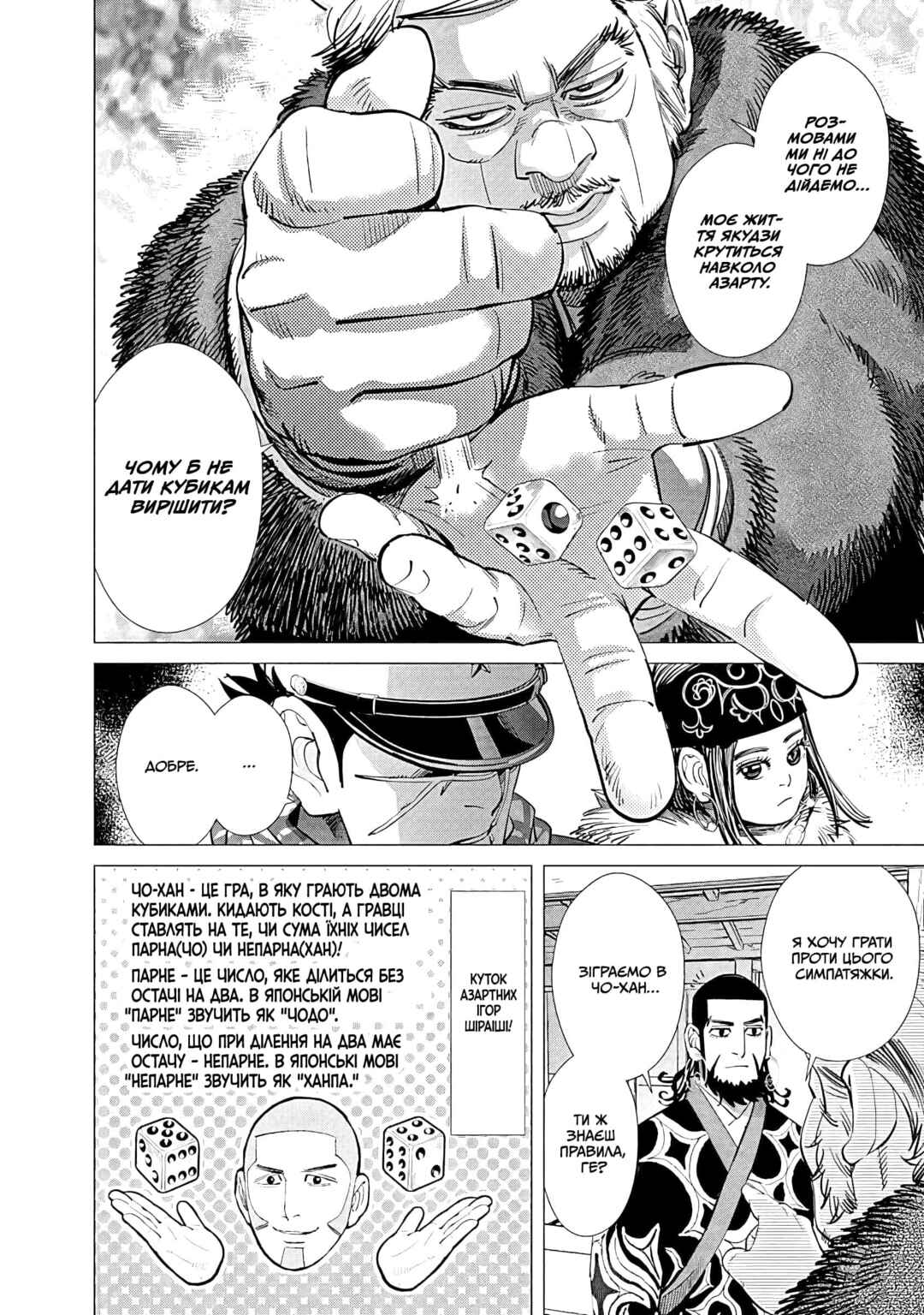 Golden Kamuy Chapter 67 - Page 4