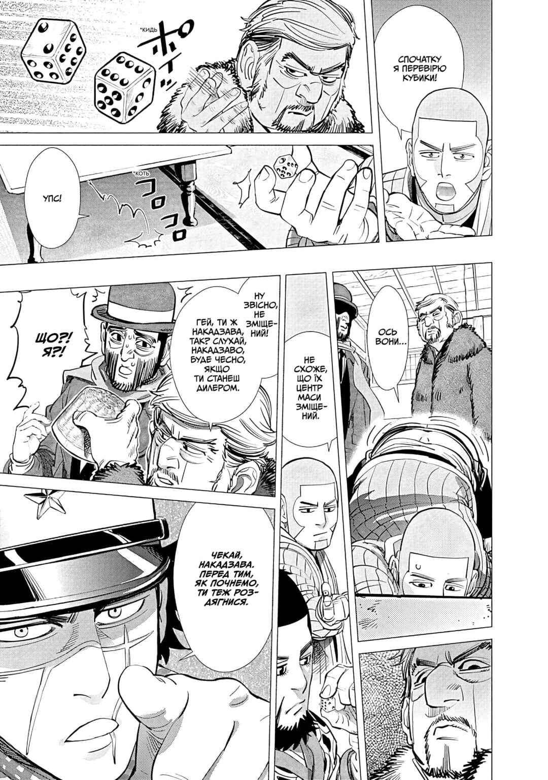 Golden Kamuy Chapter 67 - Page 5