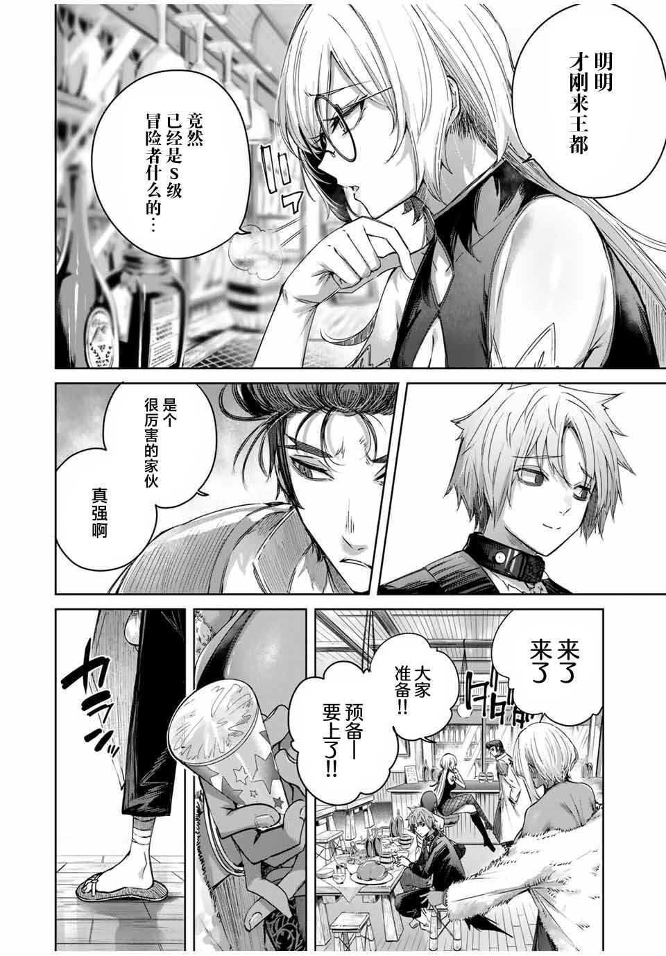 Henkyou no Yakushi, Miyako de S-Rank Boukensha to Naru ~Eiyuu-mura no Shounen ga Cheat-yaku de Mujikaku Musou~ Chapter 43 - Page 10