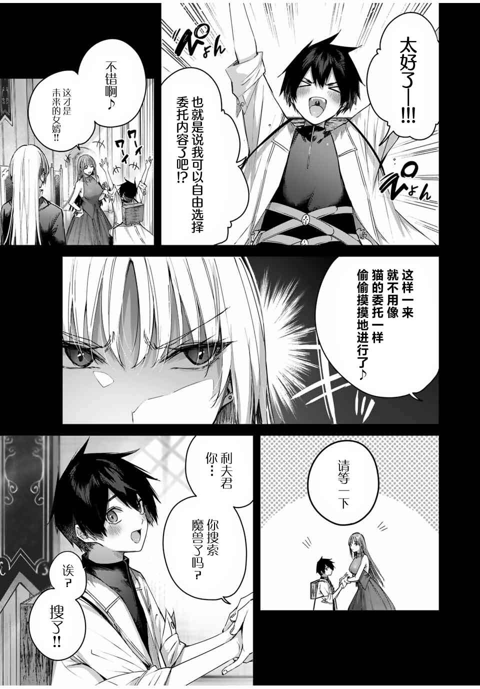Henkyou no Yakushi, Miyako de S-Rank Boukensha to Naru ~Eiyuu-mura no Shounen ga Cheat-yaku de Mujikaku Musou~ Chapter 43 - Page 13