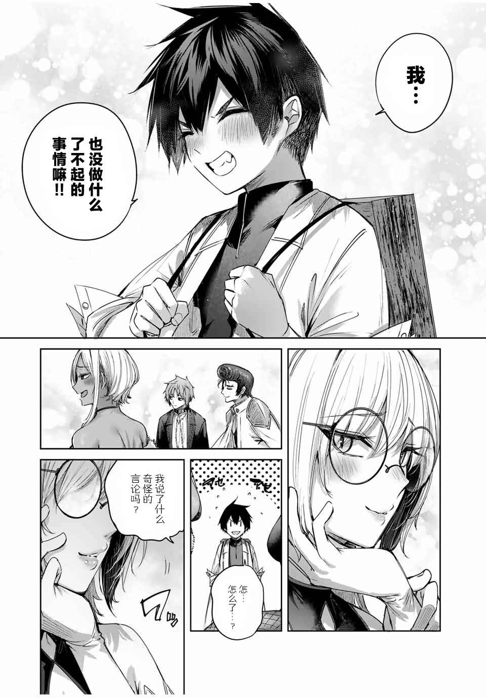 Henkyou no Yakushi, Miyako de S-Rank Boukensha to Naru ~Eiyuu-mura no Shounen ga Cheat-yaku de Mujikaku Musou~ Chapter 43 - Page 16
