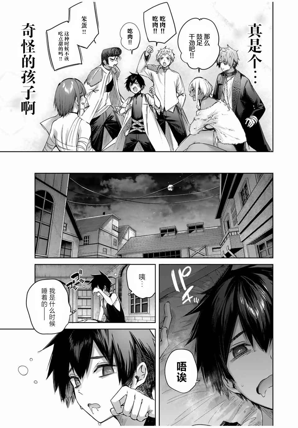 Henkyou no Yakushi, Miyako de S-Rank Boukensha to Naru ~Eiyuu-mura no Shounen ga Cheat-yaku de Mujikaku Musou~ Chapter 43 - Page 17