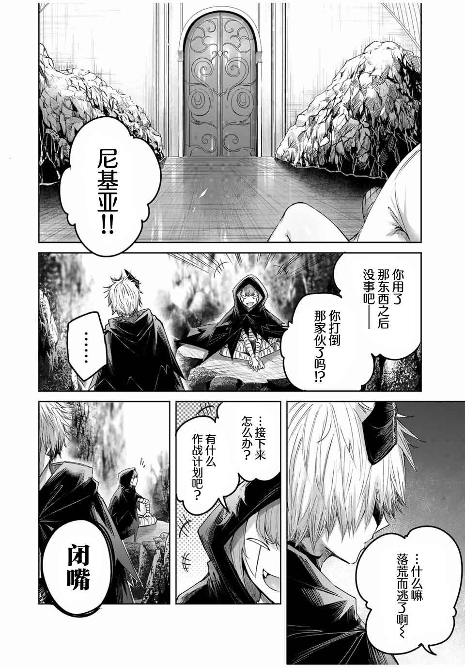 Henkyou no Yakushi, Miyako de S-Rank Boukensha to Naru ~Eiyuu-mura no Shounen ga Cheat-yaku de Mujikaku Musou~ Chapter 43 - Page 2