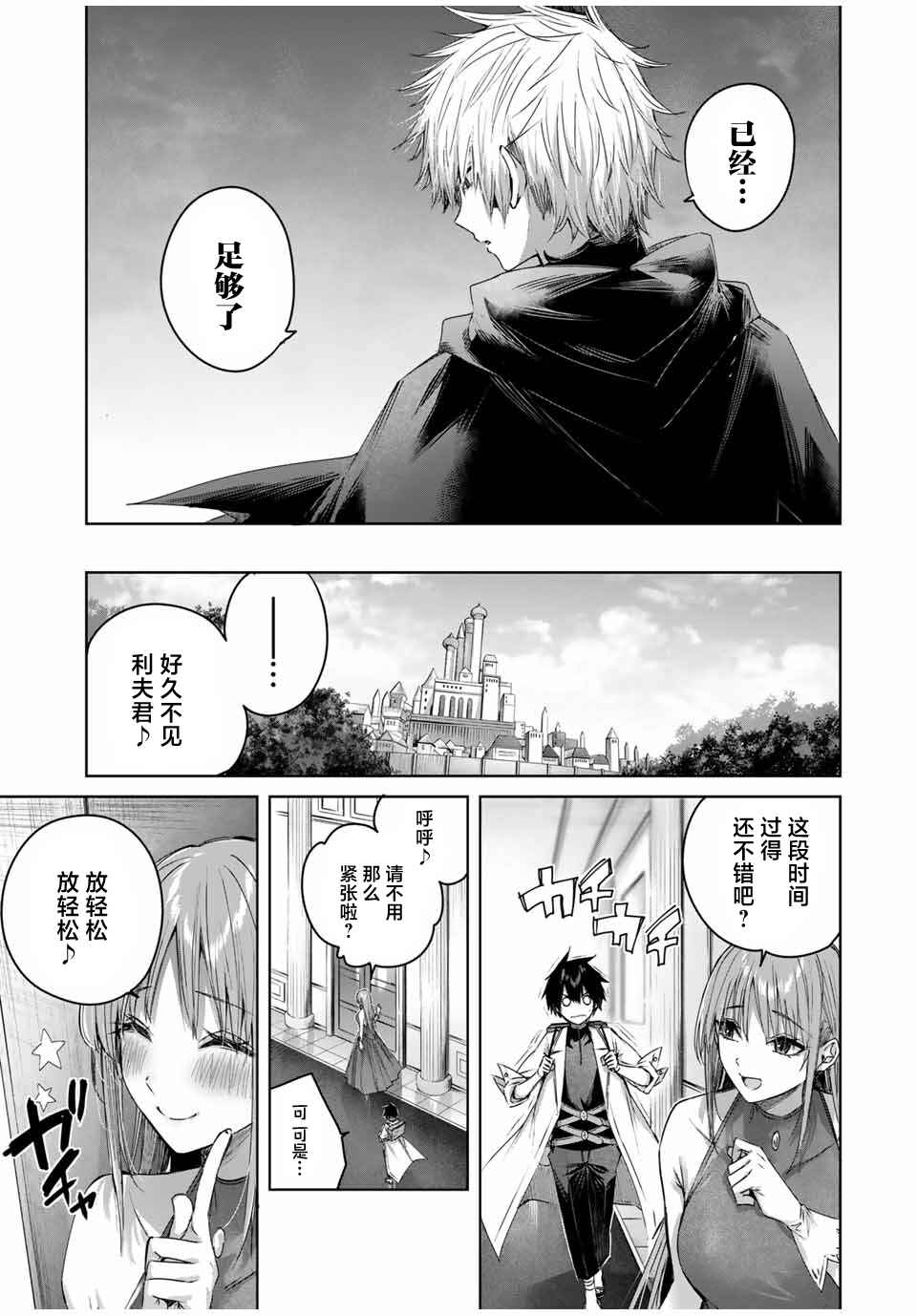 Henkyou no Yakushi, Miyako de S-Rank Boukensha to Naru ~Eiyuu-mura no Shounen ga Cheat-yaku de Mujikaku Musou~ Chapter 43 - Page 3