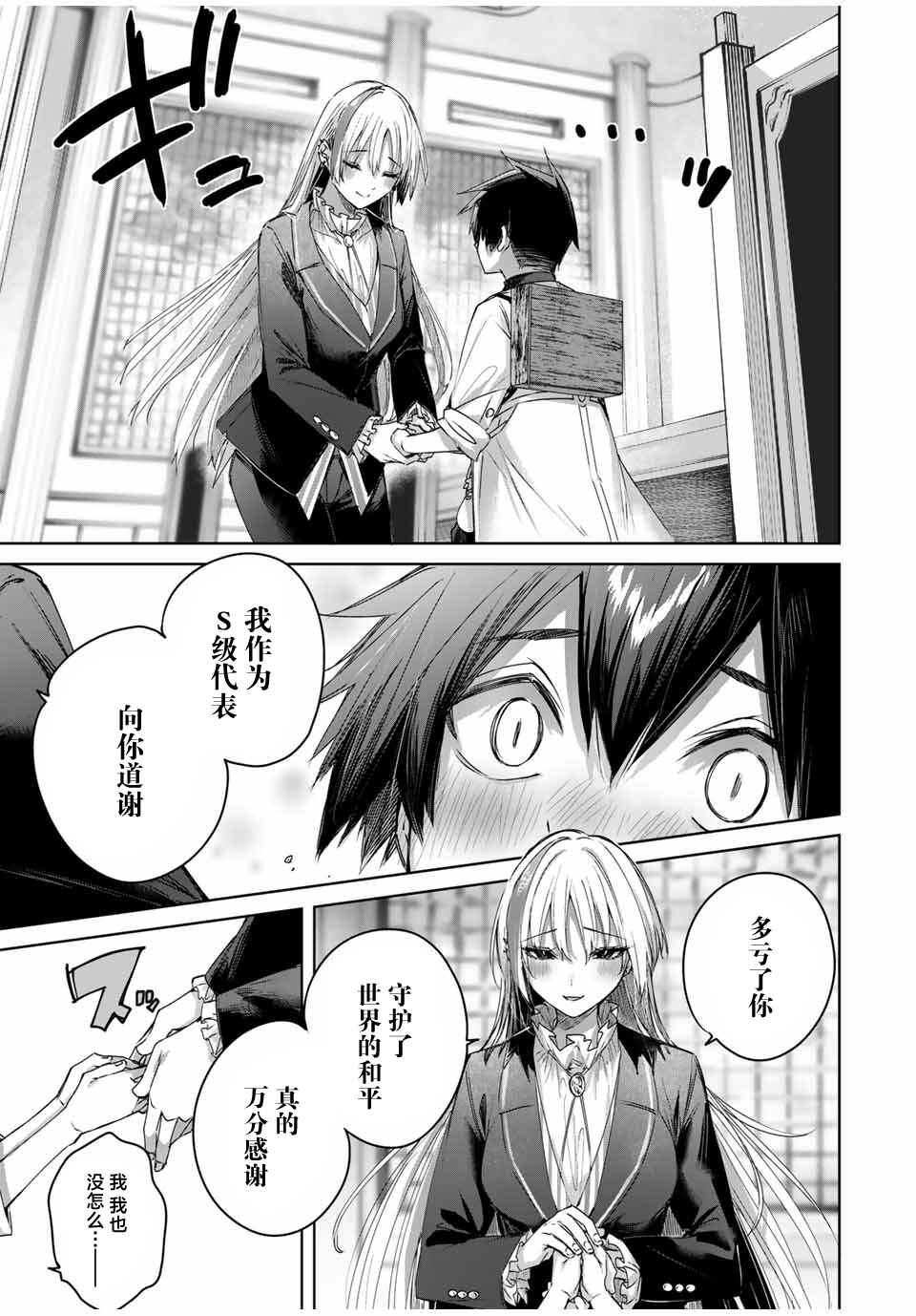 Henkyou no Yakushi, Miyako de S-Rank Boukensha to Naru ~Eiyuu-mura no Shounen ga Cheat-yaku de Mujikaku Musou~ Chapter 43 - Page 5
