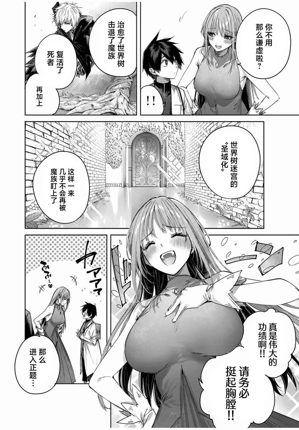 Henkyou no Yakushi, Miyako de S-Rank Boukensha to Naru ~Eiyuu-mura no Shounen ga Cheat-yaku de Mujikaku Musou~ Chapter 43 - Page 6