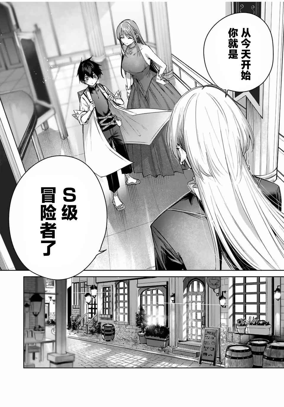 Henkyou no Yakushi, Miyako de S-Rank Boukensha to Naru ~Eiyuu-mura no Shounen ga Cheat-yaku de Mujikaku Musou~ Chapter 43 - Page 8