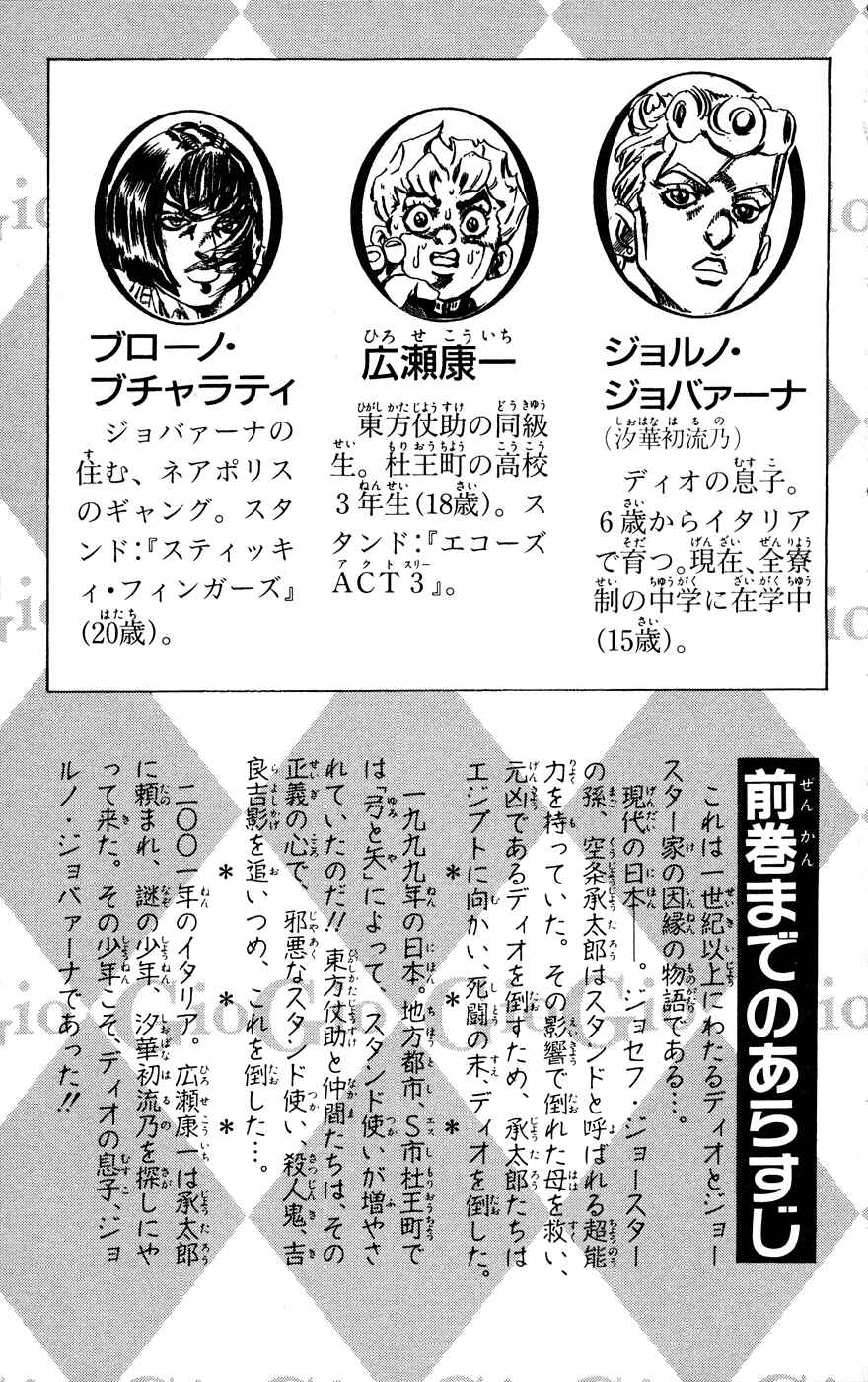 JoJo no Kimyou na Bouken: Part 5 - Ougon no Kaze Chapter 7 - Page 5