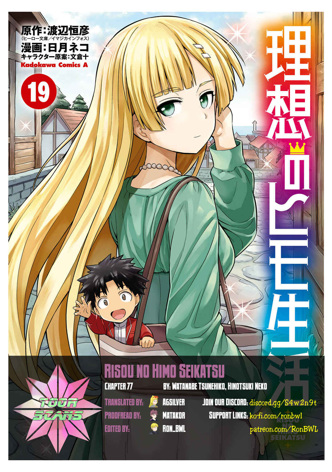 Risou no Himo Seikatsu Chapter 77 - Page 1