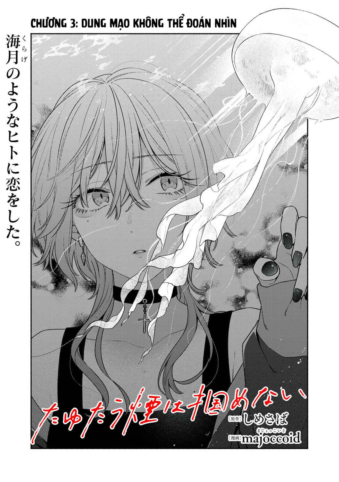 Tayutau Kemuri wa Tsukamenai Chapter 3 - Page 2