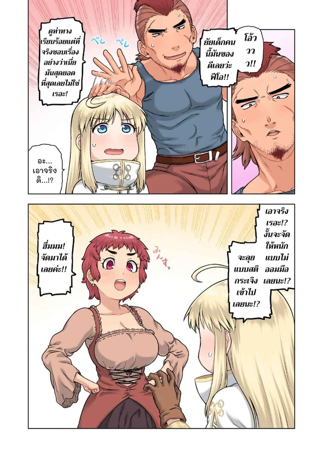 TS Tensei shite Masaka no Sub Heroine ni. Chapter 1 - Page 31