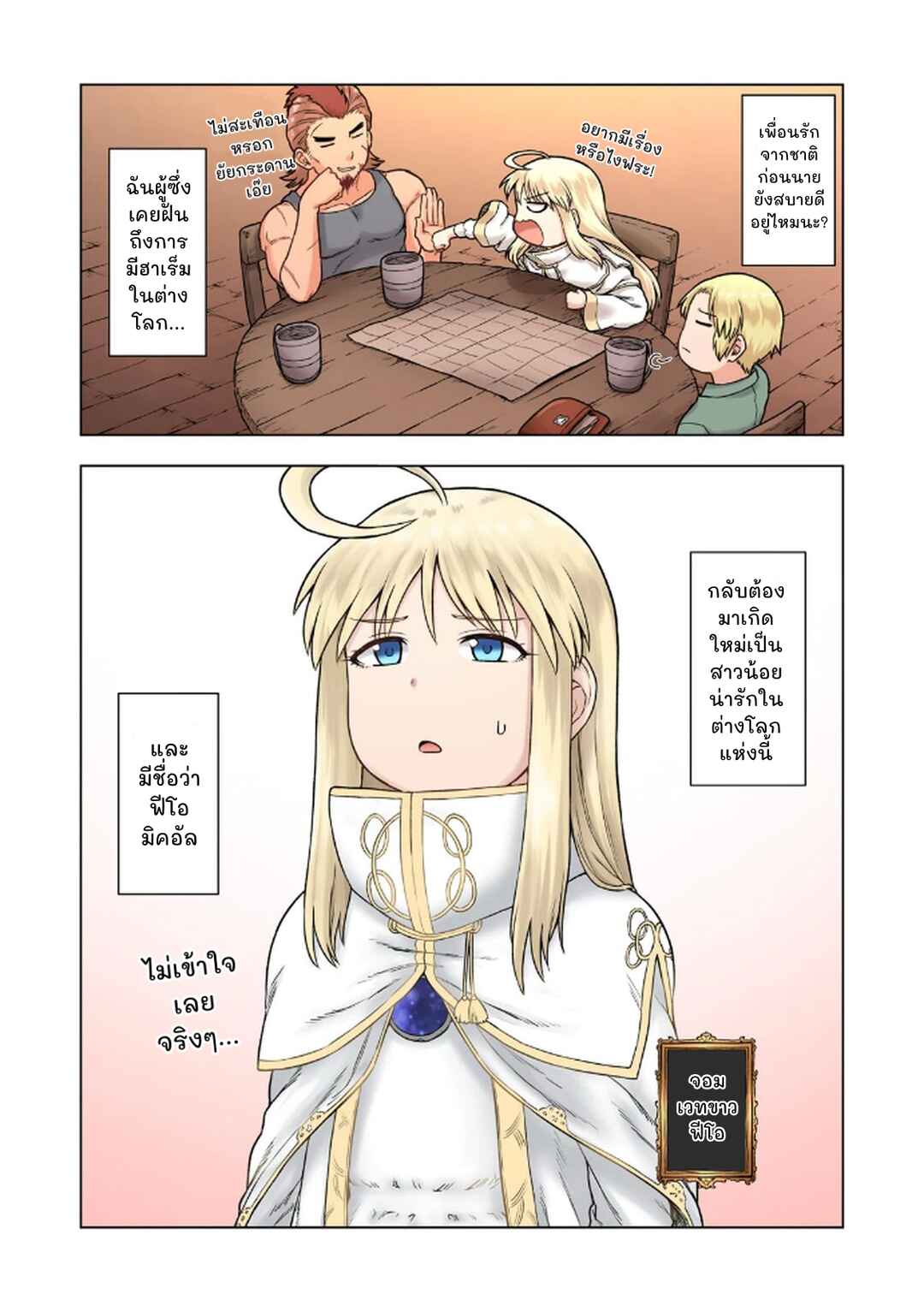 TS Tensei shite Masaka no Sub Heroine ni. Chapter 1 - Page 6