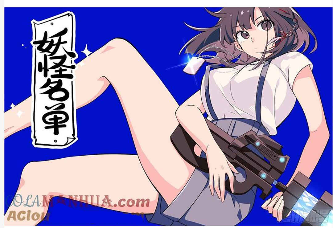 Yaoguai Mingdan Chapter 498 - Page 2
