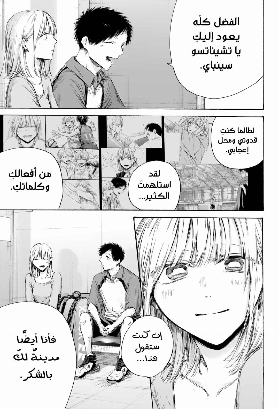 Ao no Hako Chapter 241 - Page 4