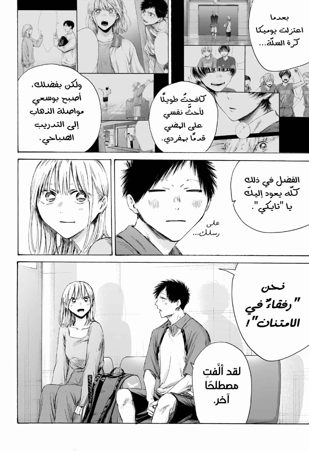 Ao no Hako Chapter 241 - Page 5