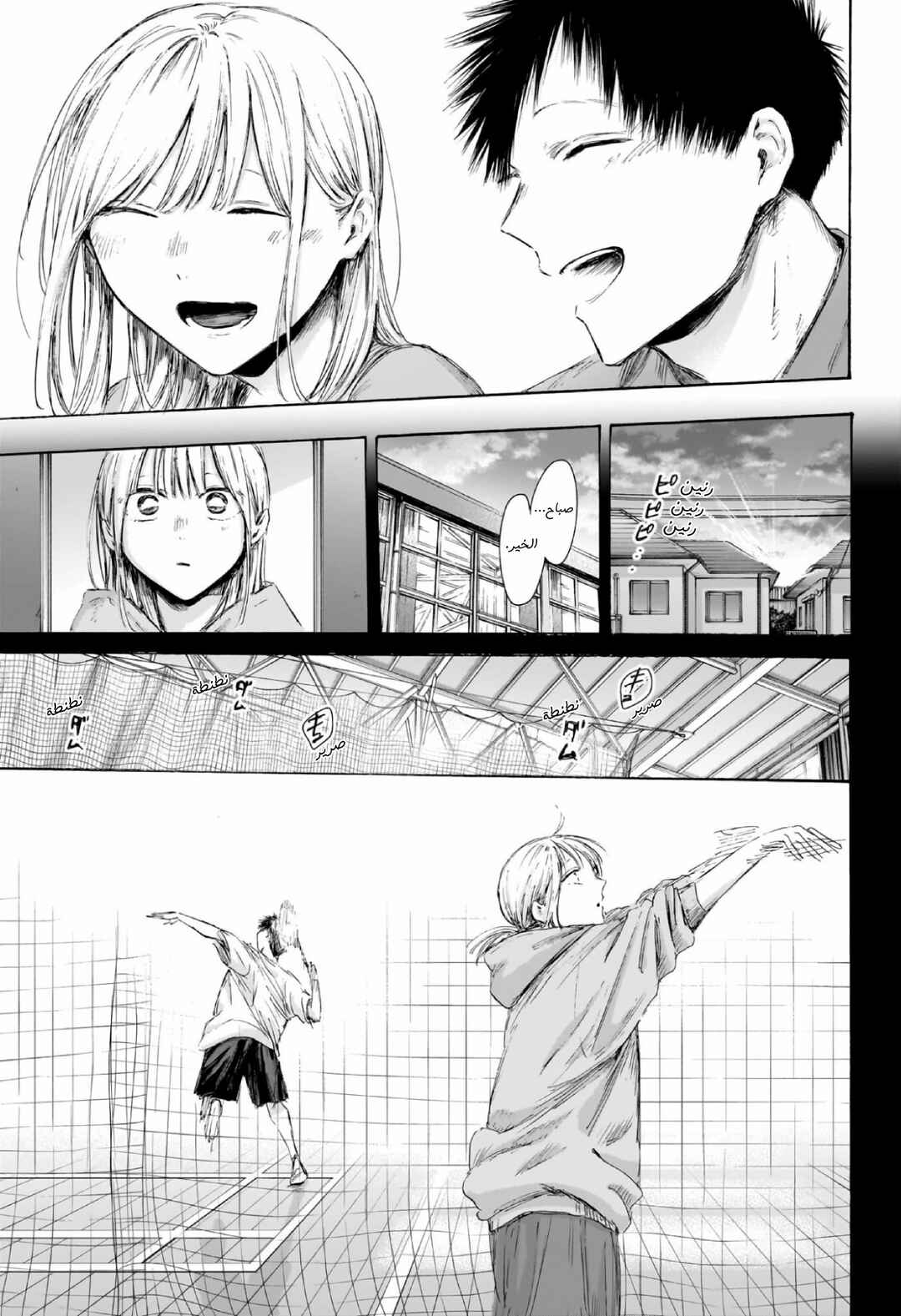 Ao no Hako Chapter 241 - Page 6