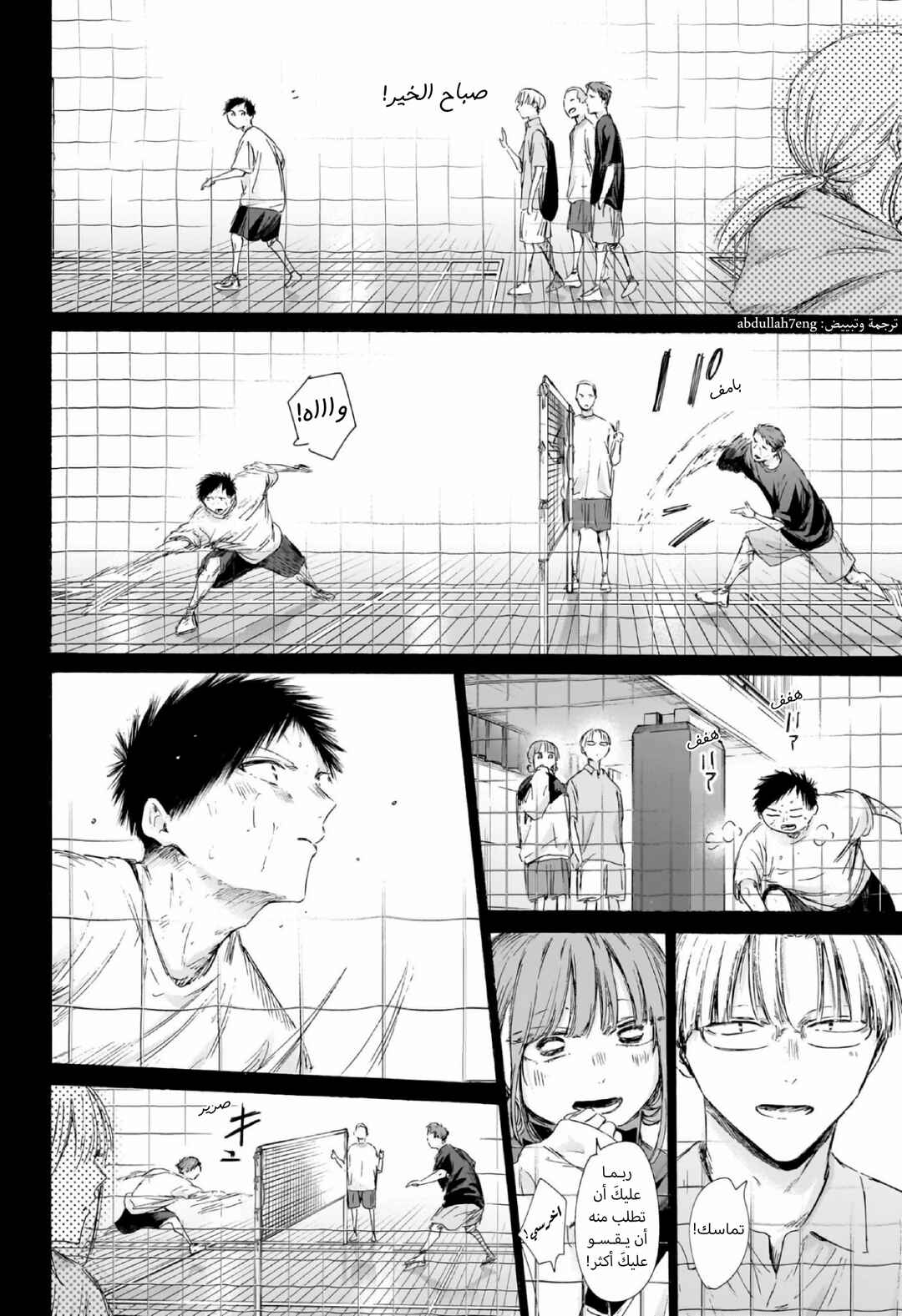 Ao no Hako Chapter 241 - Page 7