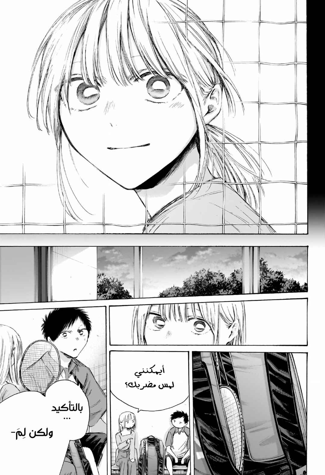 Ao no Hako Chapter 241 - Page 8