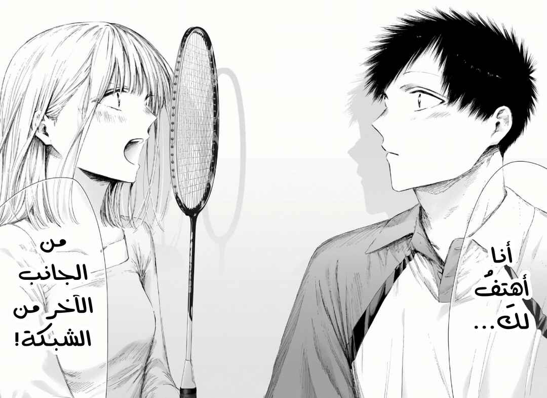 Ao no Hako Chapter 241 - Page 9