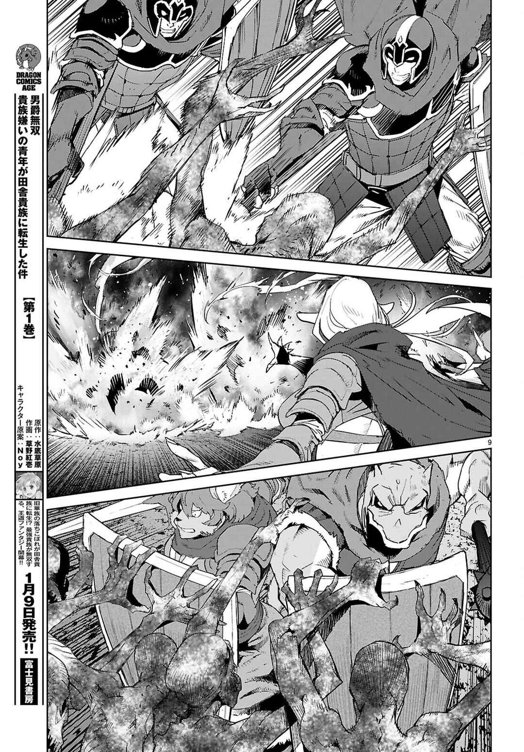 Game of Familia - Kazoku Senki Chapter 79 - Page 9