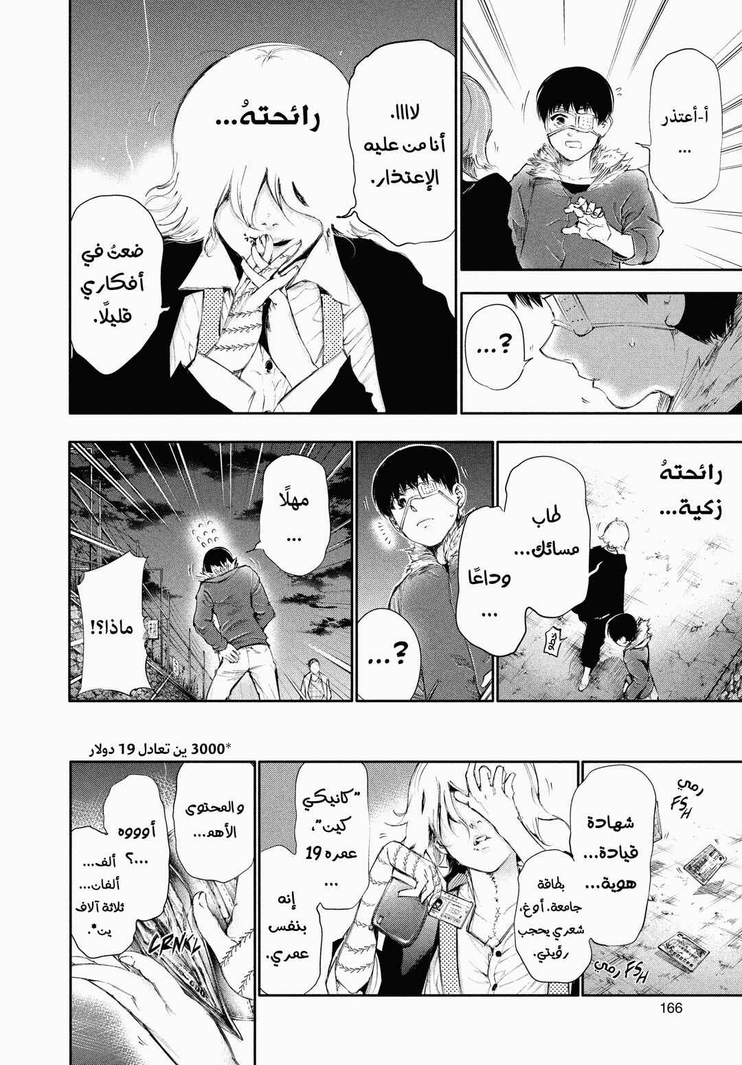 Toukyou Ghoul Chapter 47 - Page 10