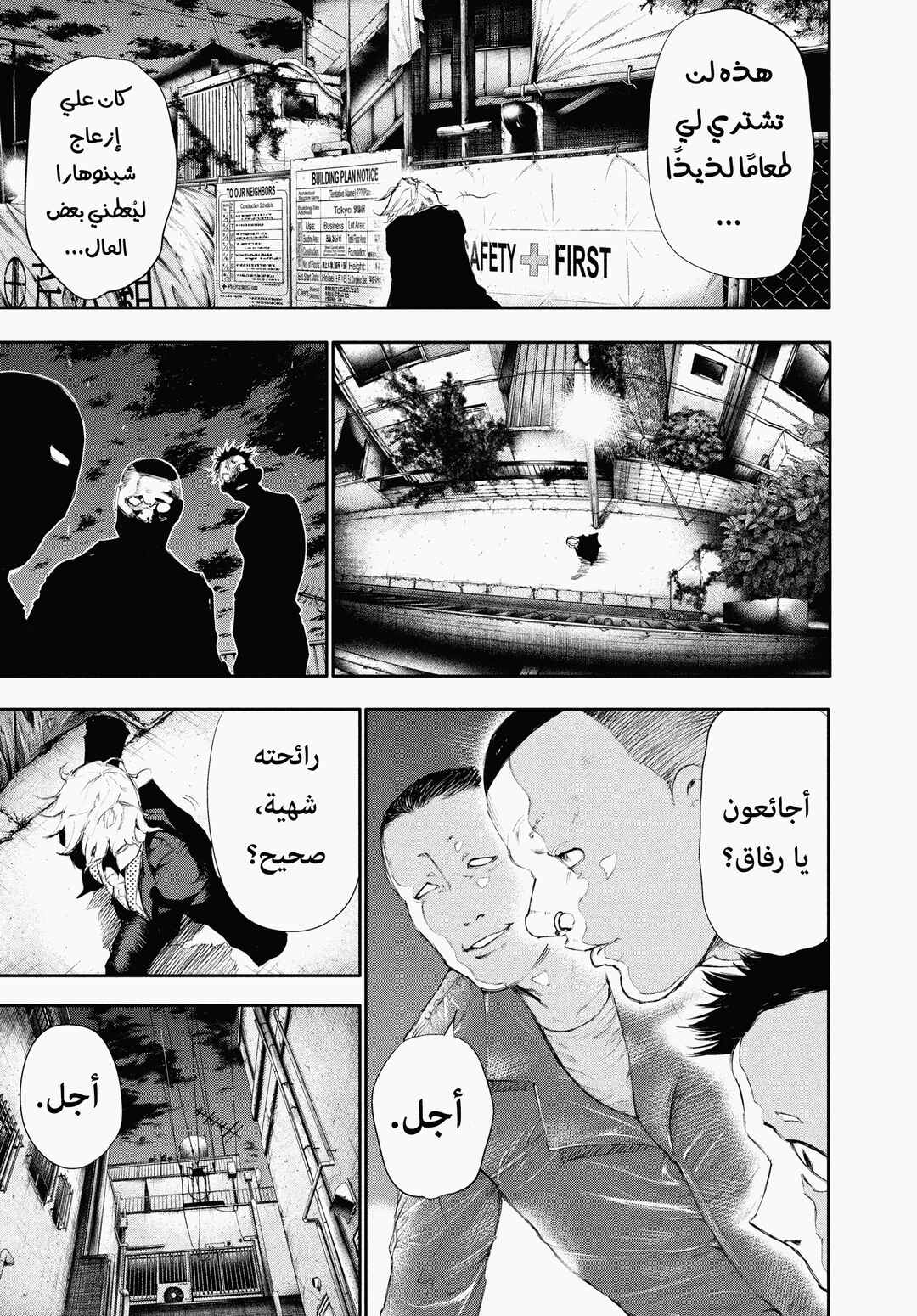 Toukyou Ghoul Chapter 47 - Page 11