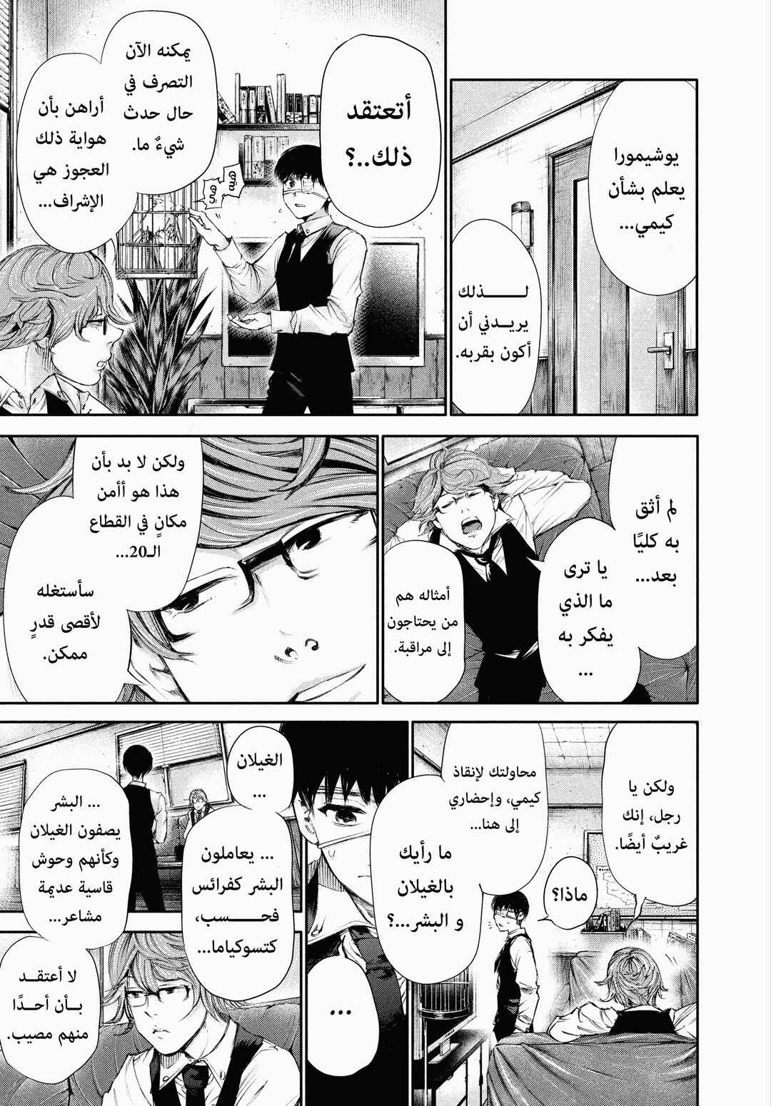 Toukyou Ghoul Chapter 47 - Page 15