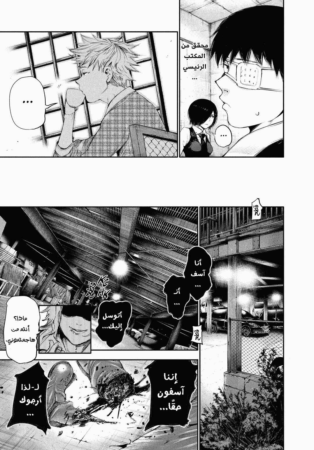 Toukyou Ghoul Chapter 47 - Page 17
