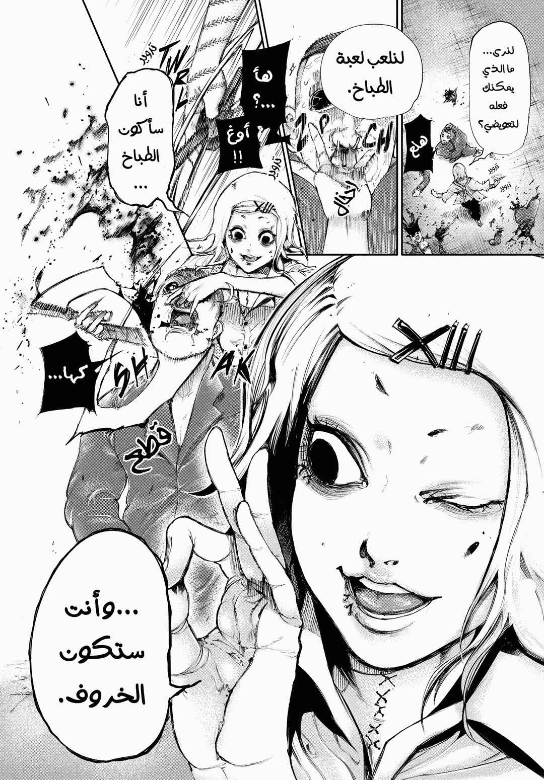 Toukyou Ghoul Chapter 47 - Page 18