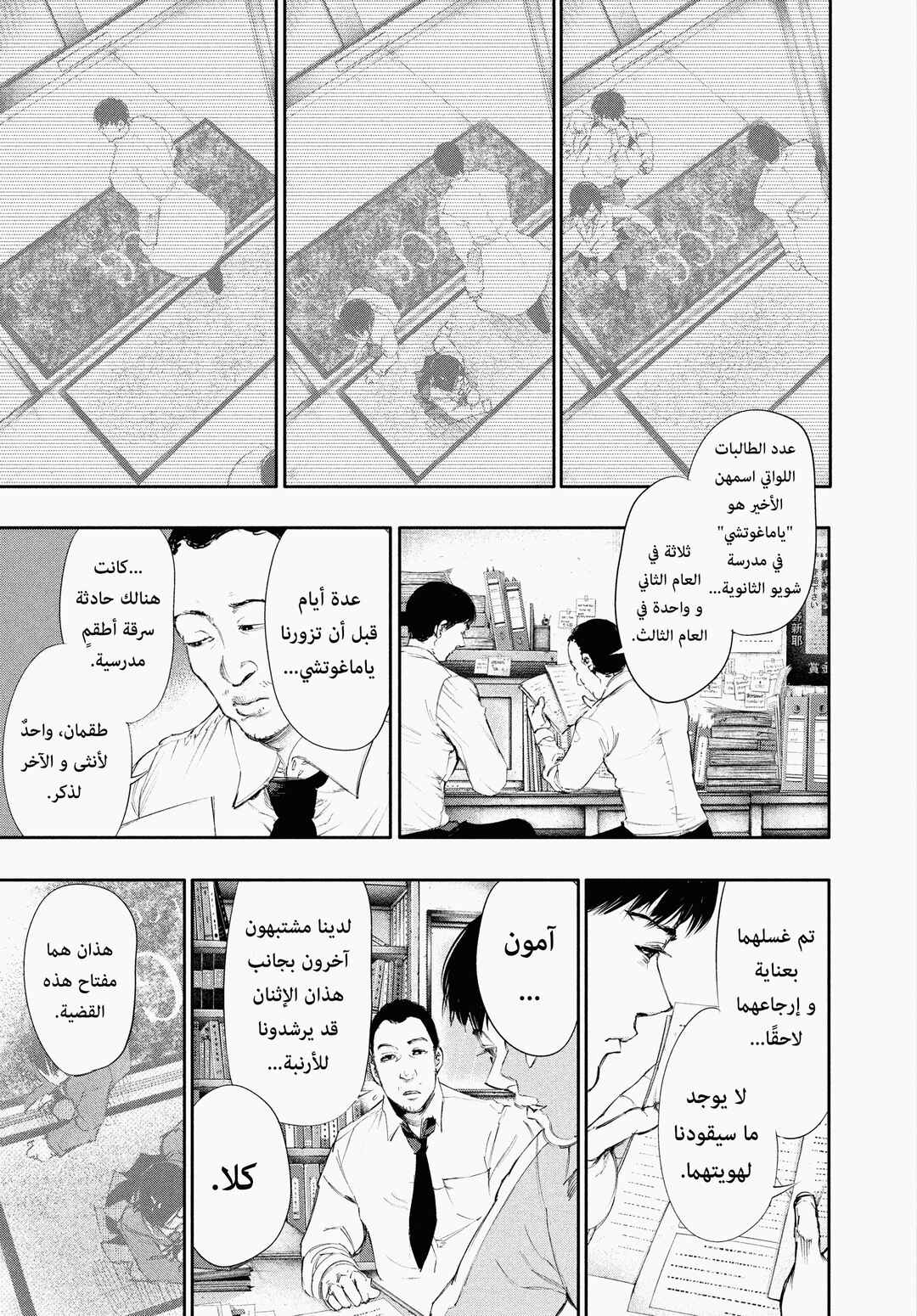 Toukyou Ghoul Chapter 47 - Page 3