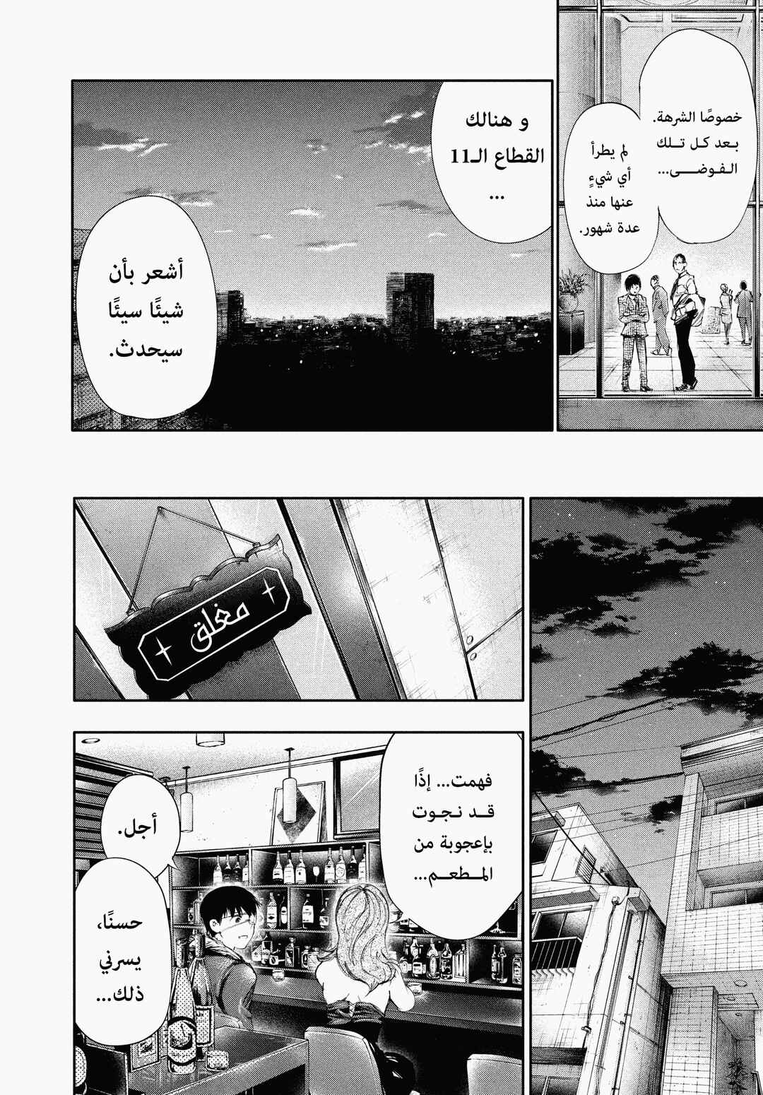 Toukyou Ghoul Chapter 47 - Page 6