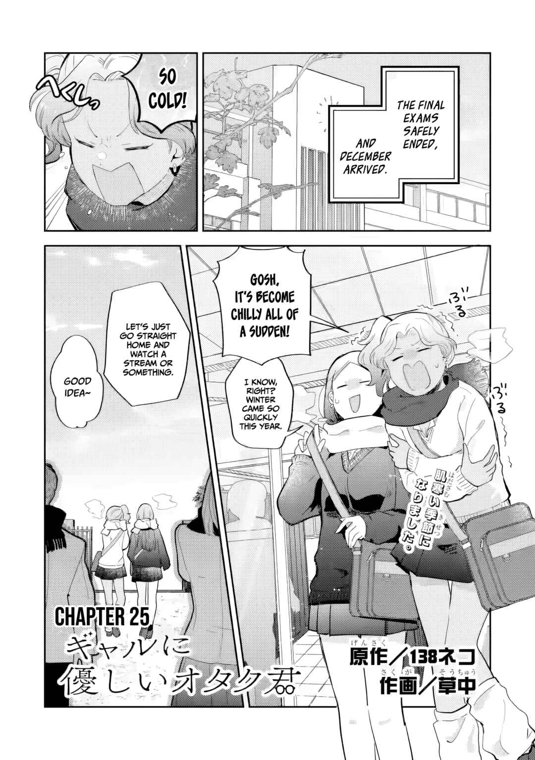 Gal ni Yasashii Otaku-kun Chapter 25 - Page 1