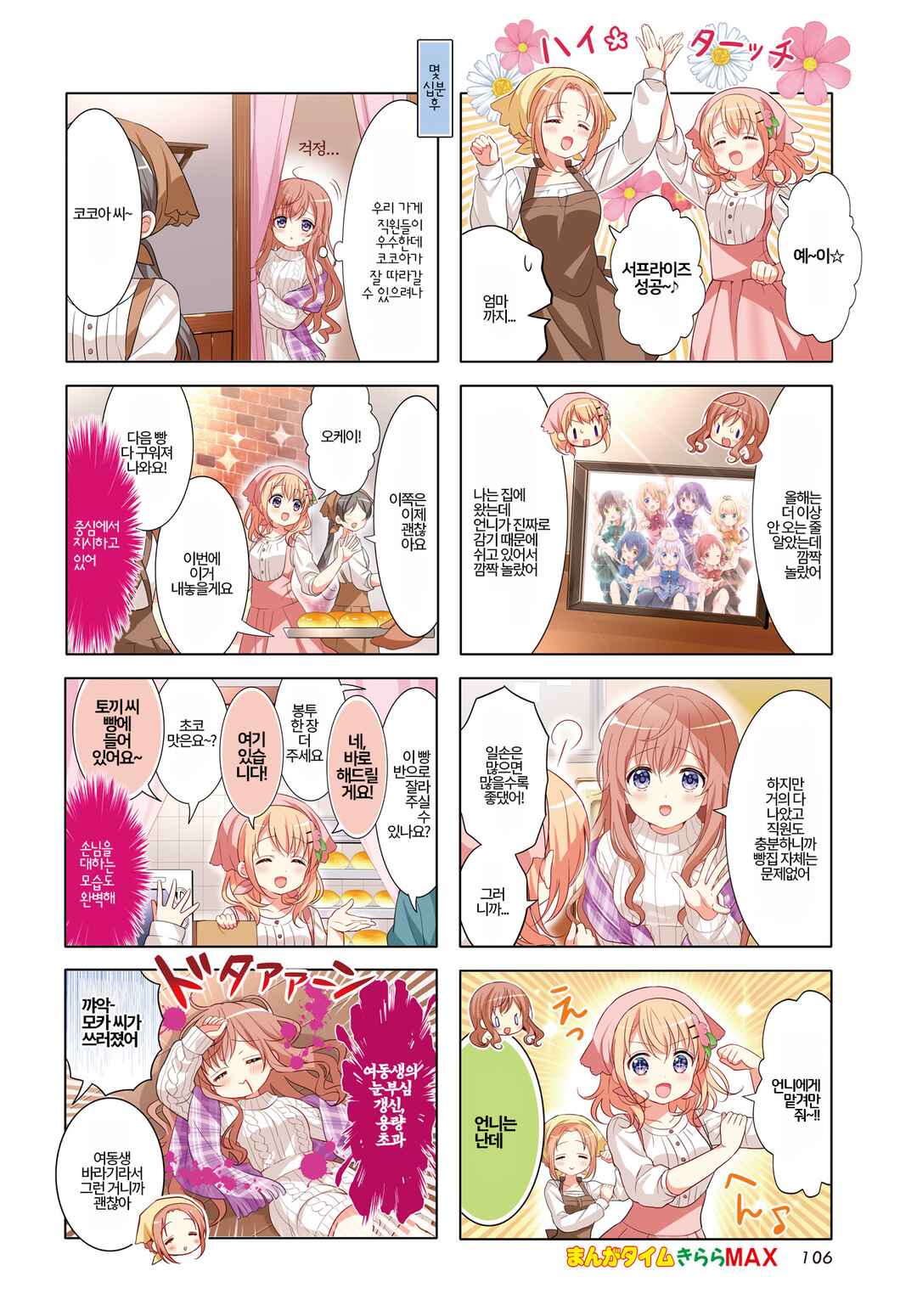 Gochuumon wa Usagi desu ka? Chapter 184 - Page 2