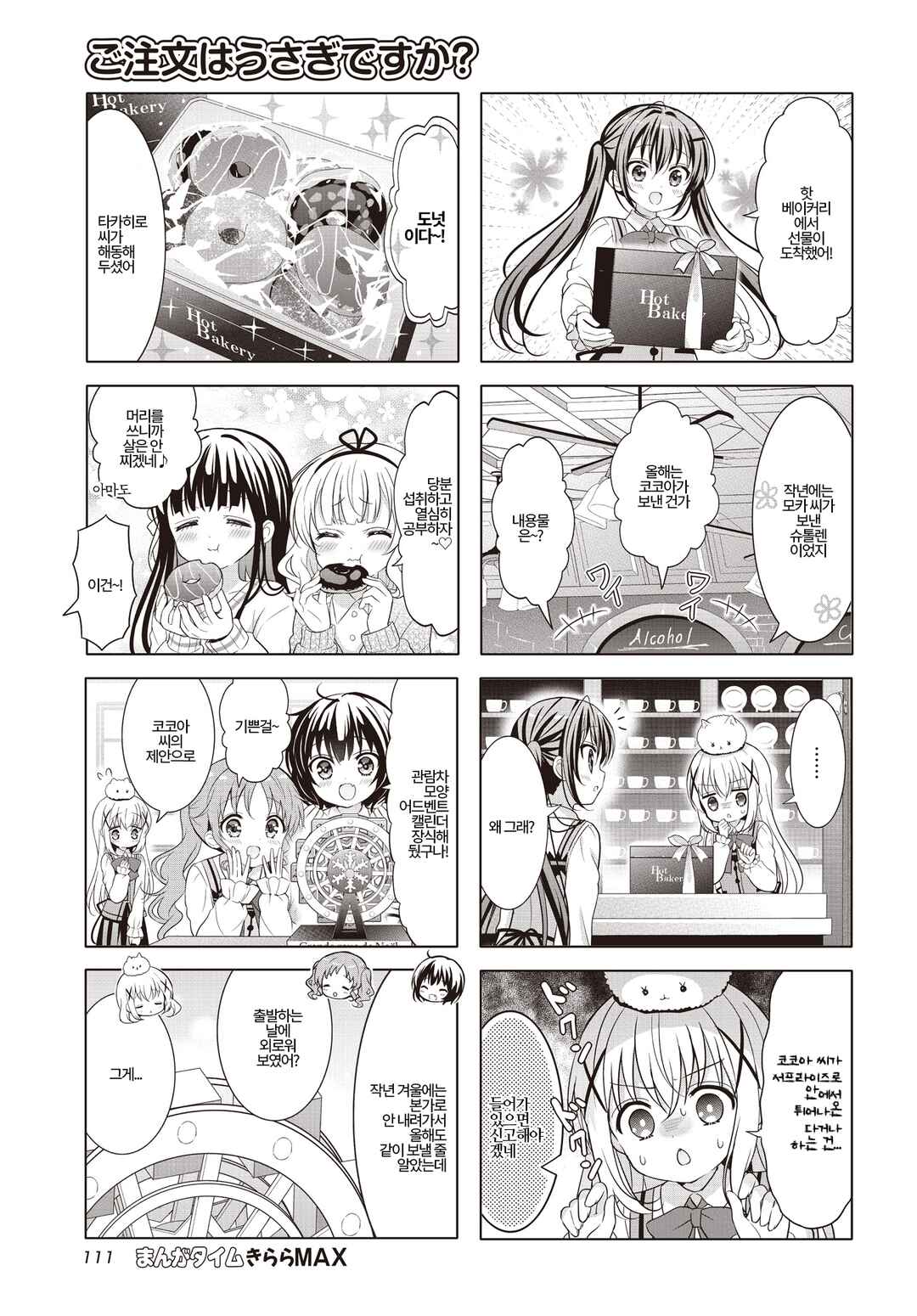 Gochuumon wa Usagi desu ka? Chapter 184 - Page 7