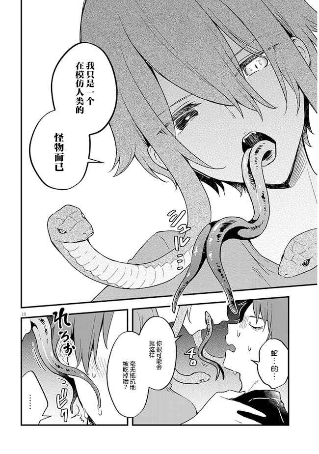Ajin Sharehouse Chapter 2 - Page 10