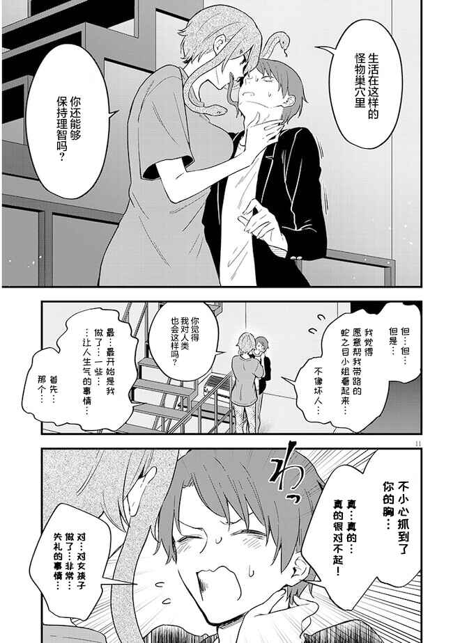 Ajin Sharehouse Chapter 2 - Page 11
