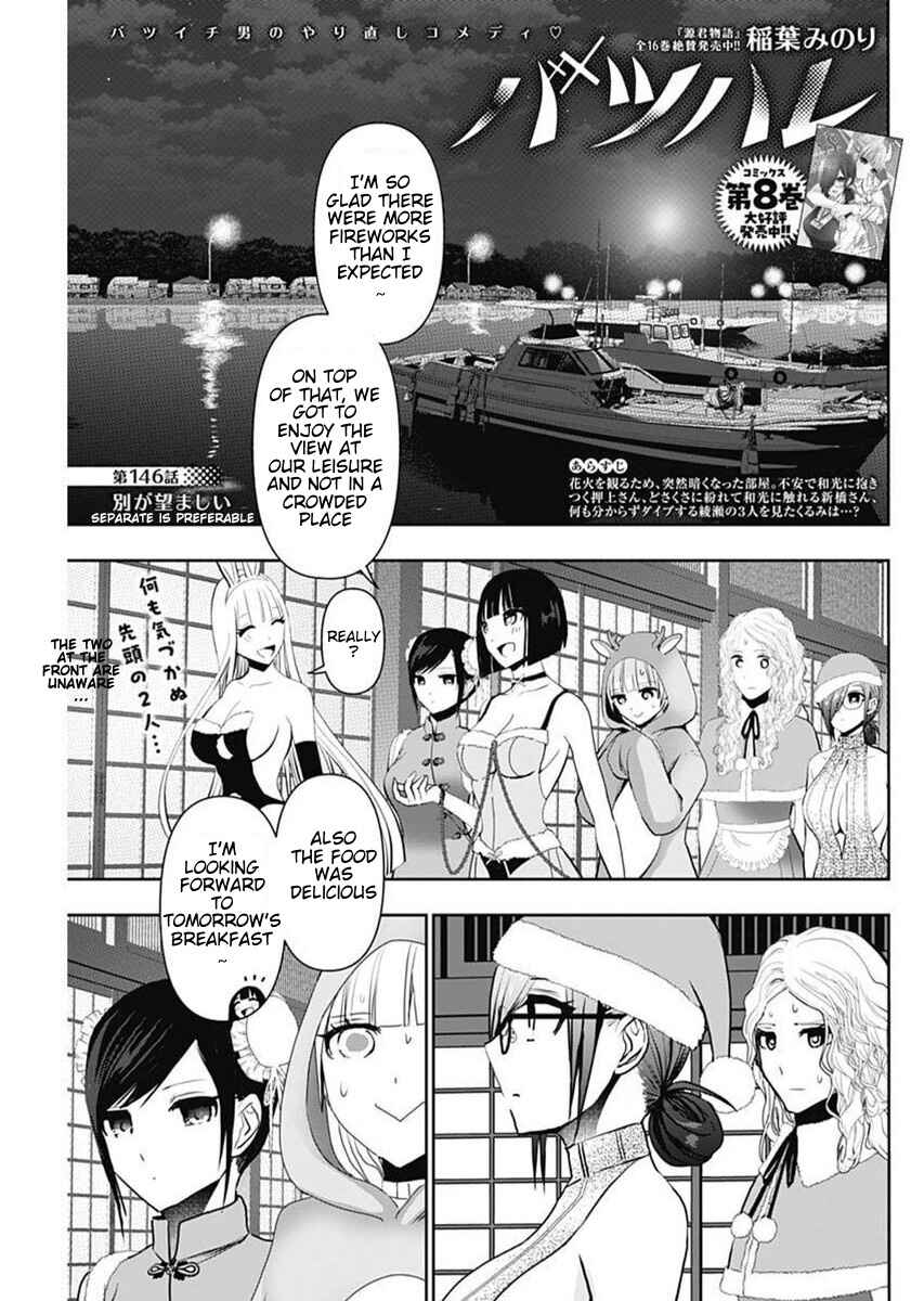Batsu-Hare Chapter 146 - Page 1