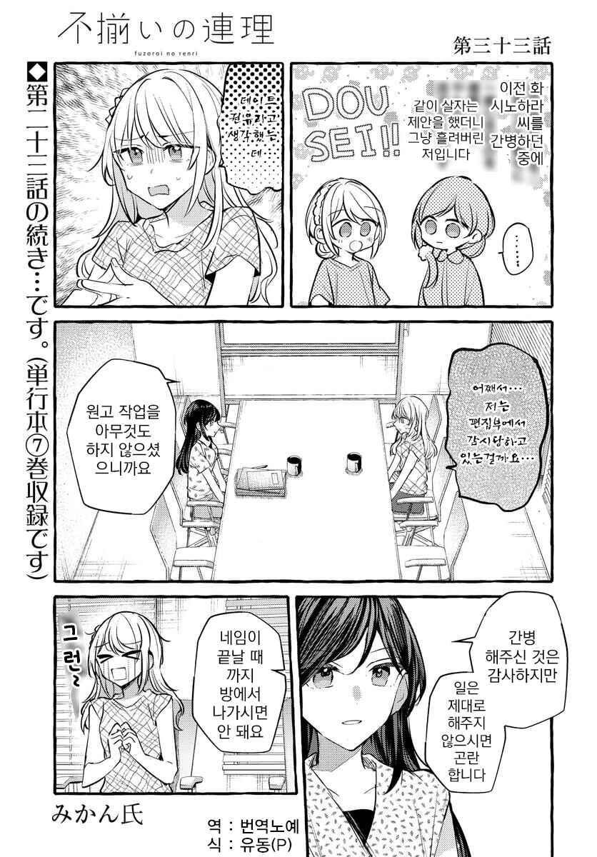 Fuzoroi no Renri Chapter 132 - Page 1