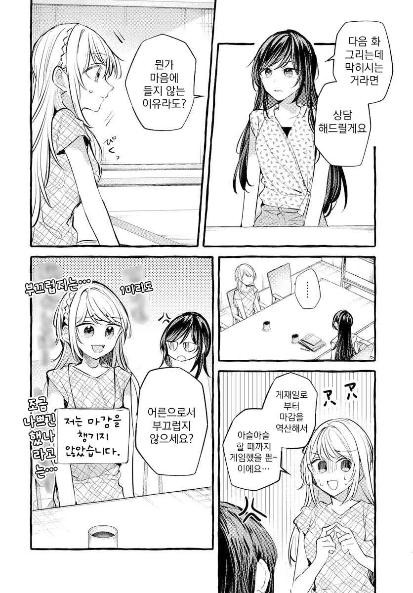 Fuzoroi no Renri Chapter 132 - Page 2