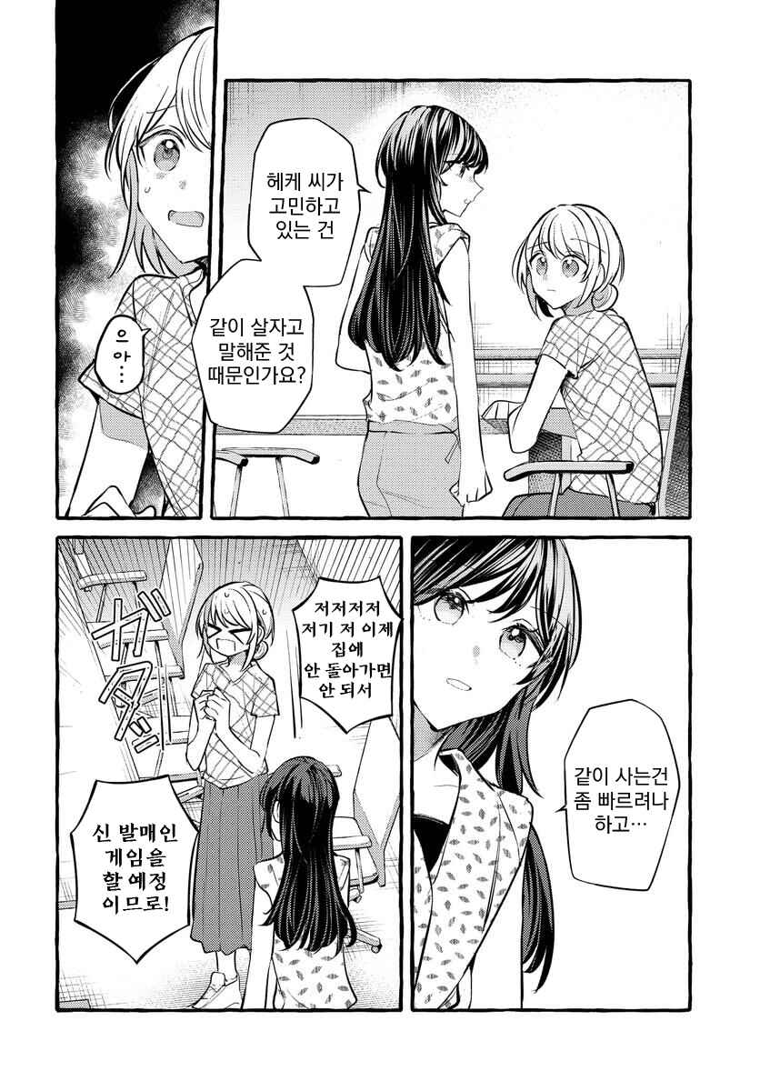 Fuzoroi no Renri Chapter 132 - Page 6