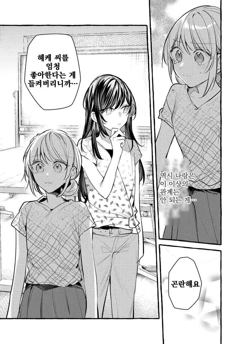 Fuzoroi no Renri Chapter 132 - Page 7