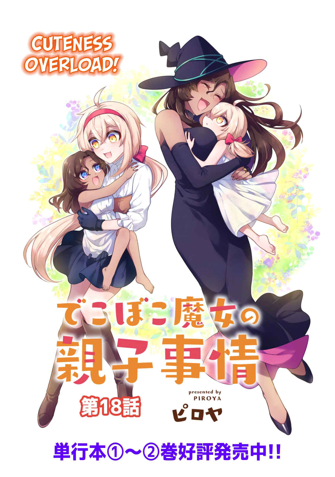 Dekoboko Majo no Oyako Jijou Chapter 18 - Page 3