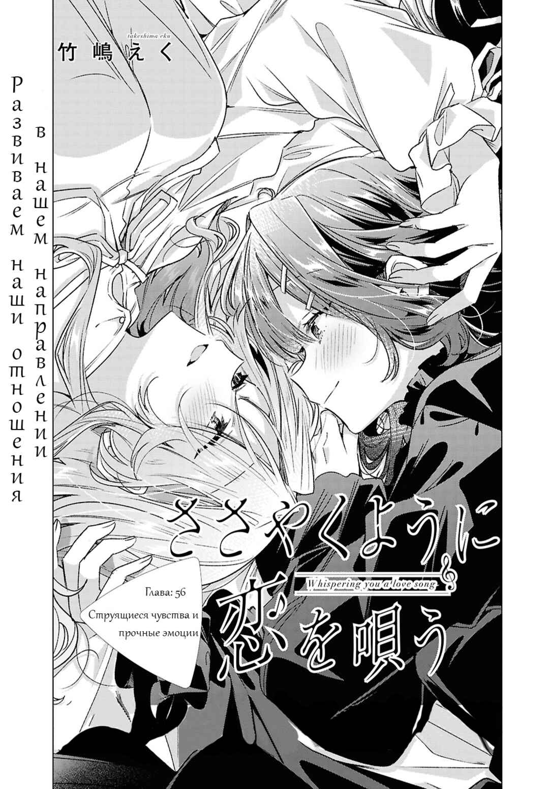 Sasayaku You ni Koi wo Utau Chapter 56 - Page 1