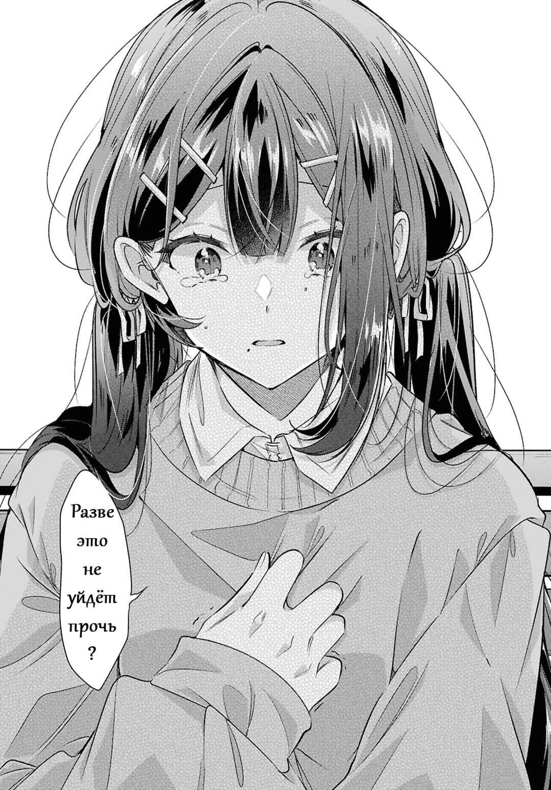 Sasayaku You ni Koi wo Utau Chapter 56 - Page 11