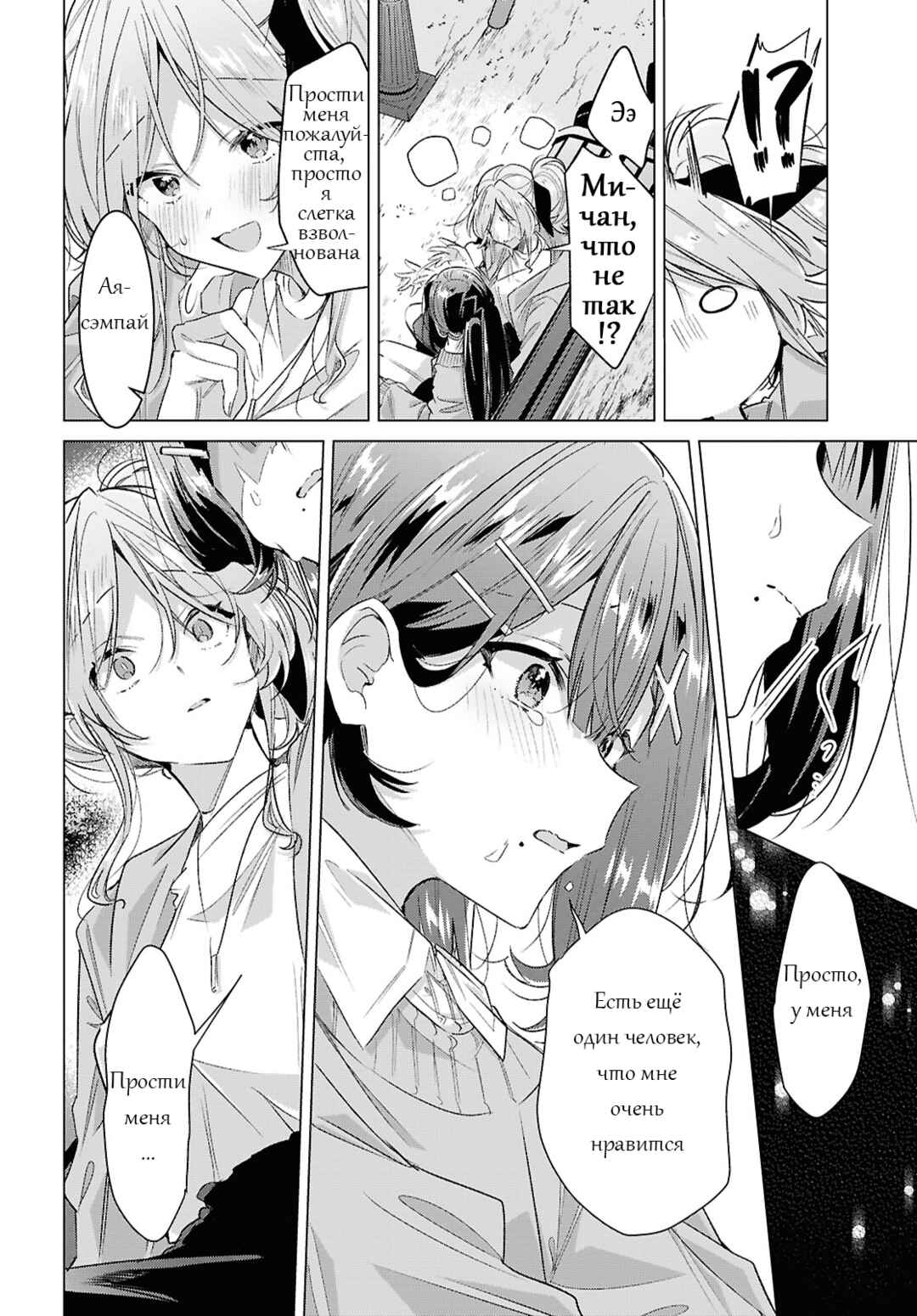 Sasayaku You ni Koi wo Utau Chapter 56 - Page 12