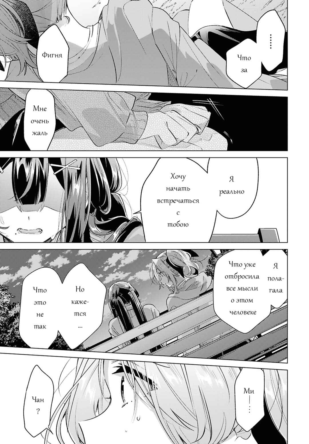 Sasayaku You ni Koi wo Utau Chapter 56 - Page 13
