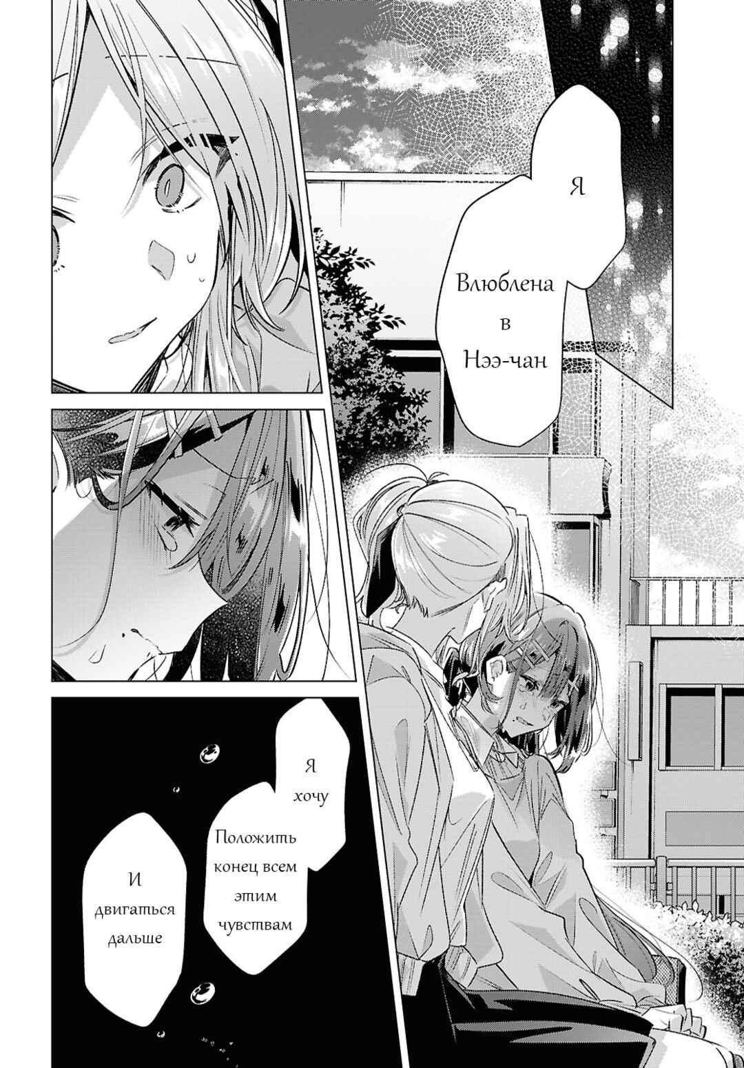 Sasayaku You ni Koi wo Utau Chapter 56 - Page 14