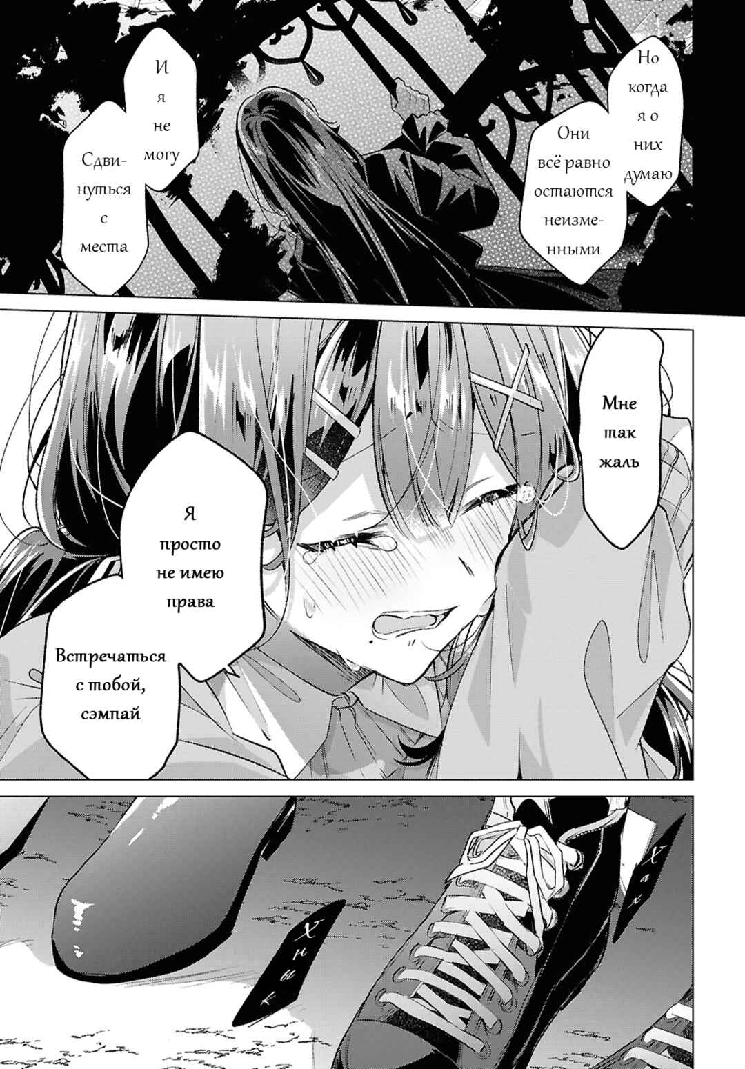 Sasayaku You ni Koi wo Utau Chapter 56 - Page 15