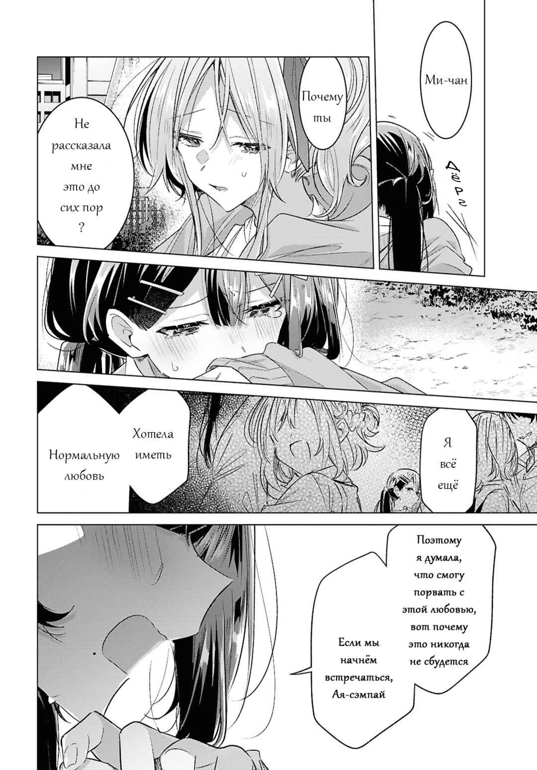 Sasayaku You ni Koi wo Utau Chapter 56 - Page 16